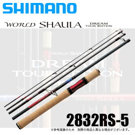 (5)シマノ 20 ワールドシャウラ ドリームツアーエディション 2832RS-5 (5ピース/スピニングモデル) 2020年モデル /フリースタイル/バスロッド/釣り竿/村田基/