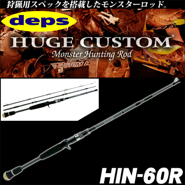楽天市場】(5)【送料無料】デプス ヒュージカスタム(H1N-60R)(3ピース 
