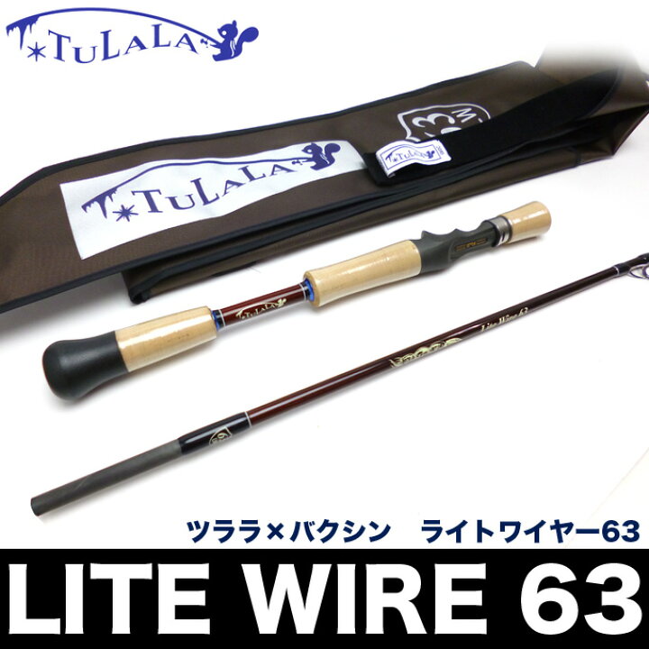 楽天市場】(2)【送料無料】ツララ×バクシン ライトワイヤー 63 