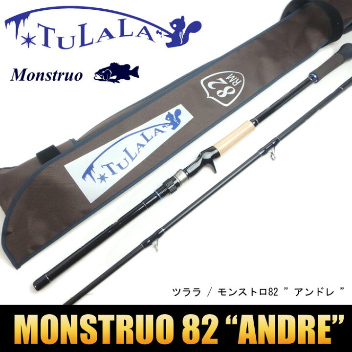 楽天市場 5 送料無料 ツララ モンストロ アンドレ ベイトロッド バスロッド ブラックバス Tulala つり具のマルニシ楽天市場店 楽天市場 5 送料無料 ツララ モンストロ アンドレ ベイトロッド バスロッド ブラックバス Tulala つり具のマルニシ楽天市場店