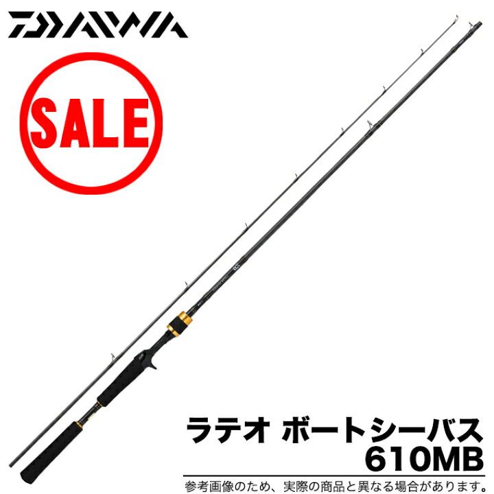 楽天市場】(5)【目玉商品】 ダイワ ラテオ ボートシーバス (610MB 