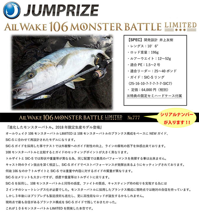 楽天市場】(5)ジャンプライズ オールウェイク 106 モンスター 