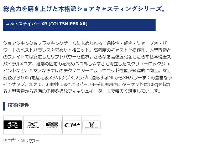 人気海外一番 シマノ コルトスナイパー Xr S100ml 年新製品 大型便b Riosmauricio Com