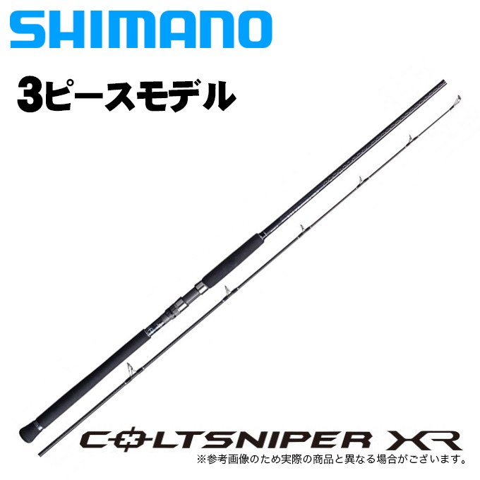 (5)シマノ 20 コルトスナイパー XR S100H-3 (2020年モデル/ショアジギングロッド/3ピースモデル)  ショアジギングロッド/釣り竿/SHIMANO/COLTSNIPER　(22_S) | つり具のマルニシ楽天市場店