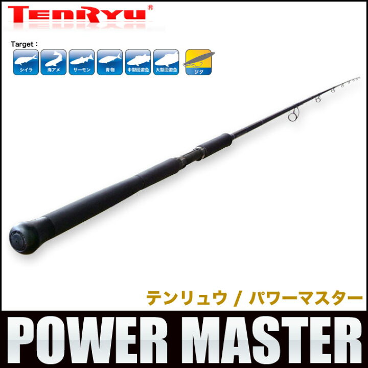 楽天市場 3 目玉商品 天龍 パワーマスター Pwm90mk ショアジギングロッド Power Master Tenryu つり具のマルニシ楽天市場店