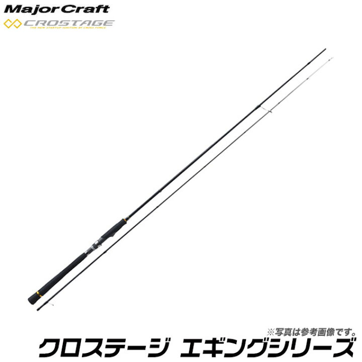 楽天市場 9 取り寄せ商品 メジャークラフト クロステージ エギング Crx 862eh エギングロッド 釣竿 つり具のマルニシ楽天市場店