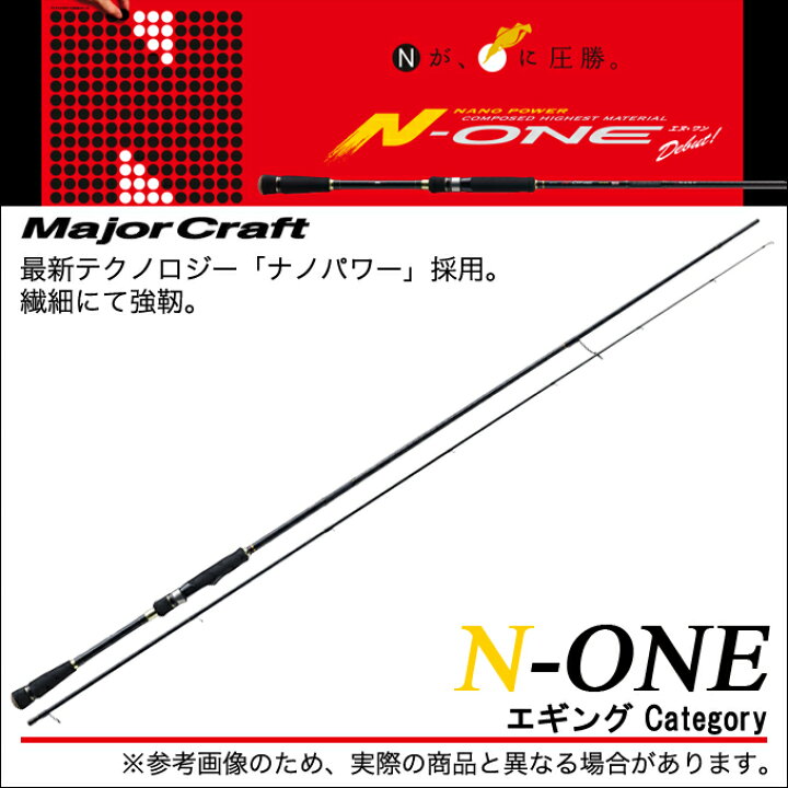 楽天市場 メジャークラフト N One エヌワン Nse S862el ソリッドティップモデル エギングロッド 釣り竿 餌木 つり具のマルニシ楽天市場店