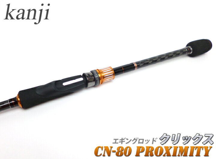 楽天市場】カンジ クリックス CN-80 proximity [10周年記念限定モデル 