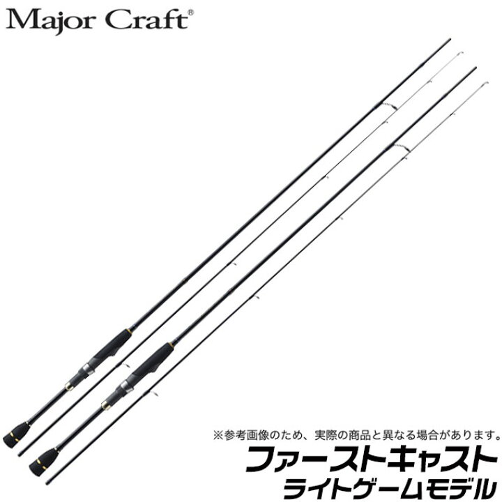 最旬ダウン メジャークラフト ファーストキャスト ライトゲームモデル ｆｃｓ ｔ７３２ｌ アジングロッド Materialworldblog Com