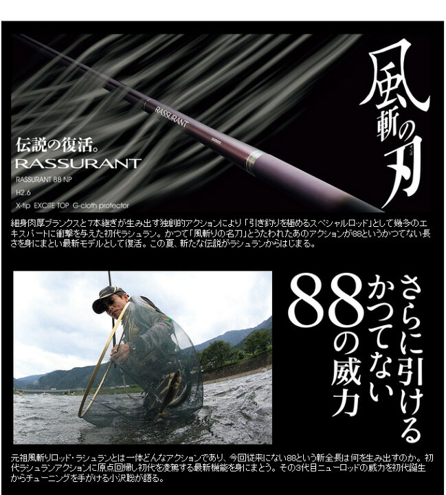 楽天市場】(2) 【送料無料】シマノ ラシュラン NP(88NP)/鮎竿/釣り竿  