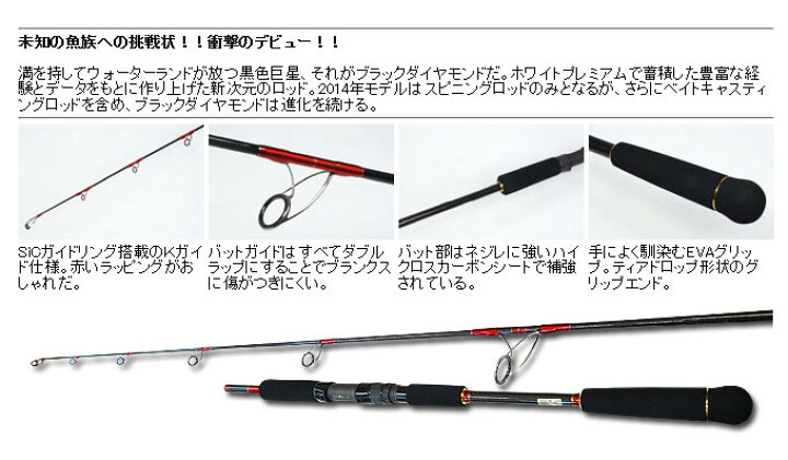 楽天市場 5 ウォーターランド ブラックダイヤモンド S785 スピニングモデル キャスティングロッド ロッド 釣り竿 村田基 ソルトルアー ビッグゲーム ブラックダイアモンド つり具のマルニシ楽天市場店