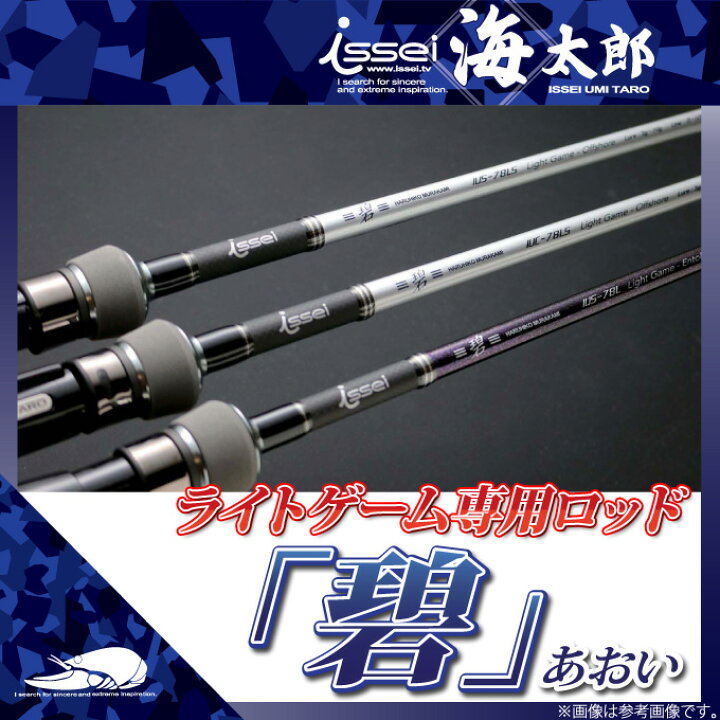 楽天市場】(5) issei(一誠) 海太郎 碧(あおい) ライトゲーム 