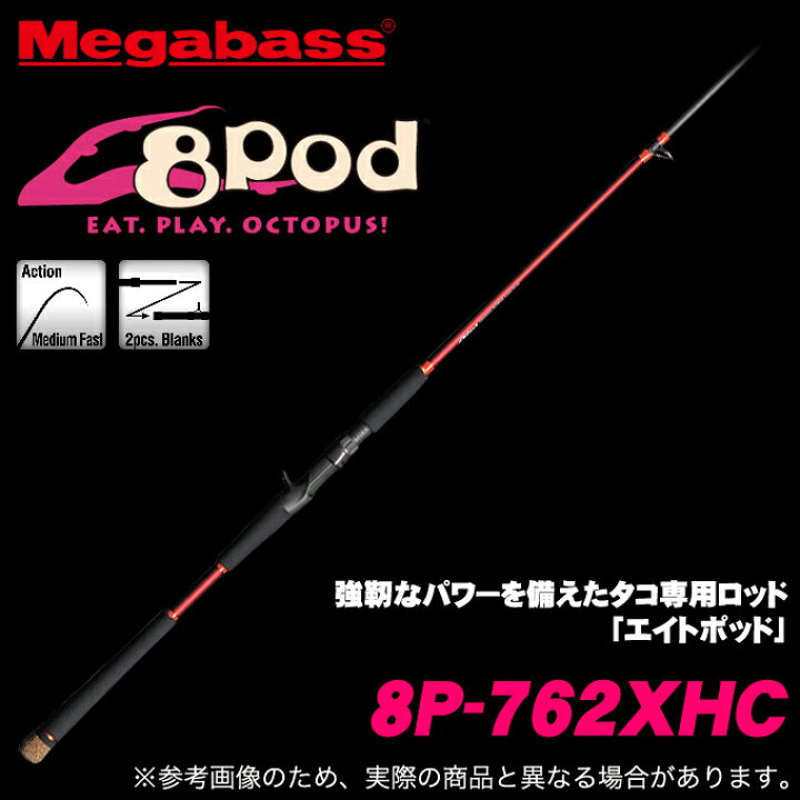 楽天市場】(5)メガバス 8Pod Rod (8P-762XHC) (ベイトモデル)(タコ釣り 
