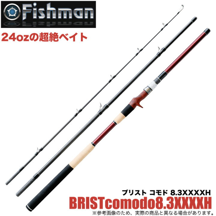 楽天市場】(c)【取り寄せ商品】 フィッシュマン ブリスト コモド 8.3 