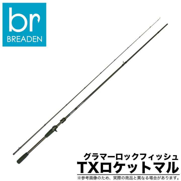 楽天市場】(5)ブリーデン TX ロケットマル (GRF-TX73BM Rocketmaru 