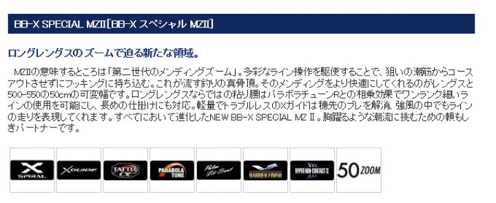 楽天市場】(9)【取り寄せ商品】 シマノ BB-X スペシャル MZ 2 (1.5-500 