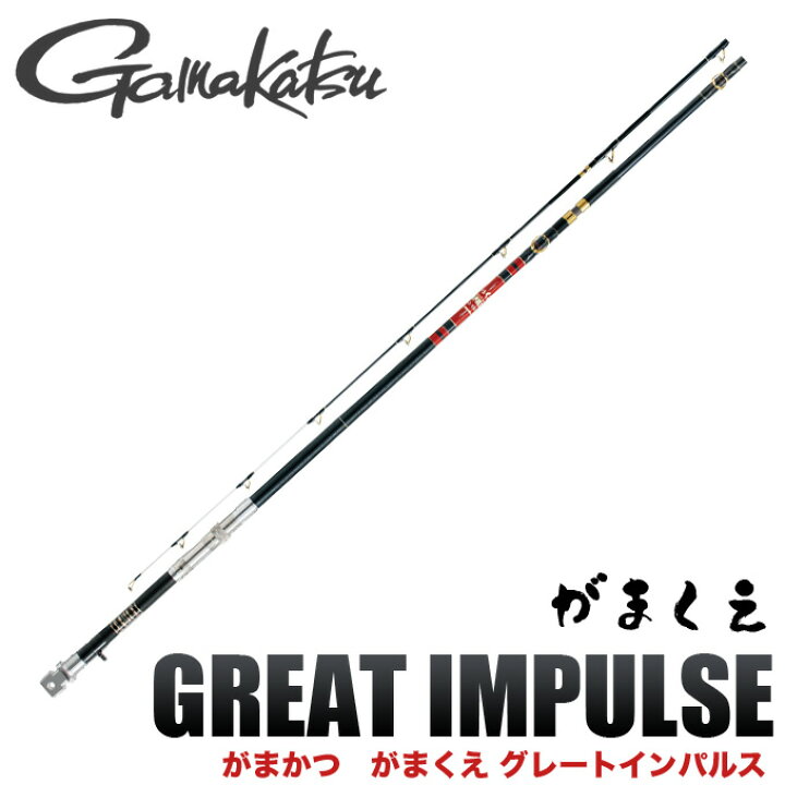 楽天市場】(c)【取り寄せ商品】 がまかつ がまくえ グレートインパルス 
