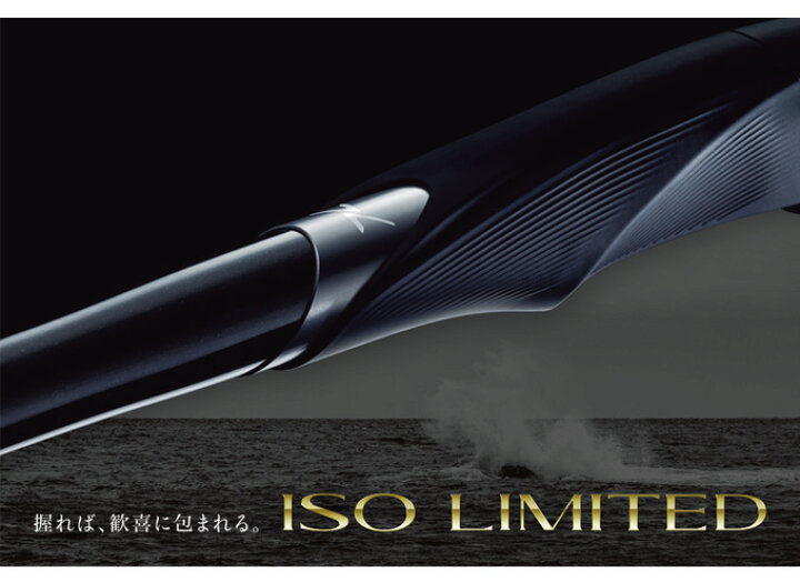 楽天市場】(9)【取り寄せ商品】 シマノ イソリミテッド (ISO LIMITED 