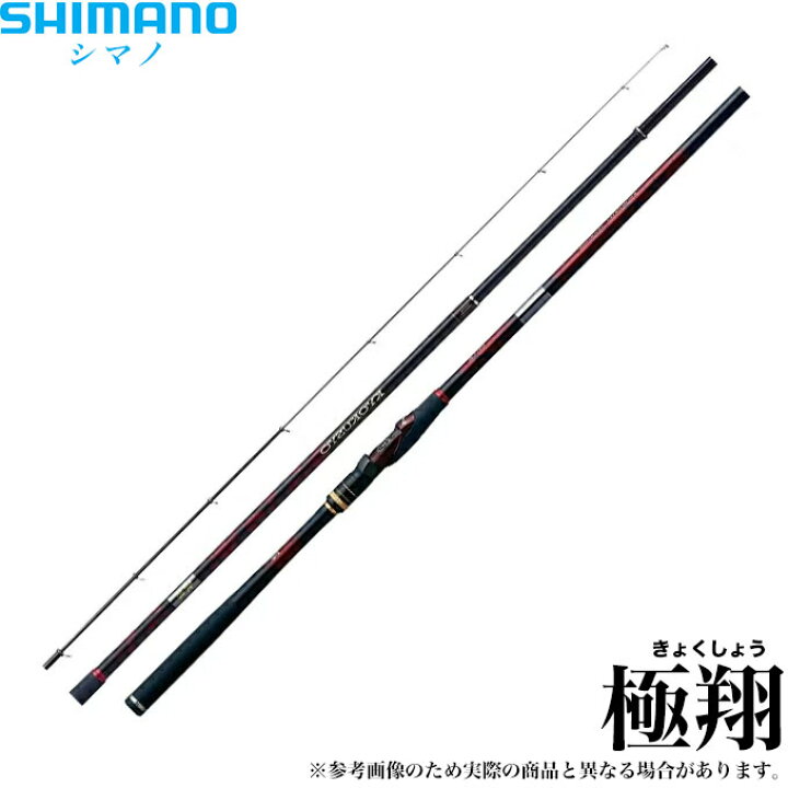 楽天市場】(9)【取り寄せ商品】 シマノ 極翔(きょくしょう)(2-530 