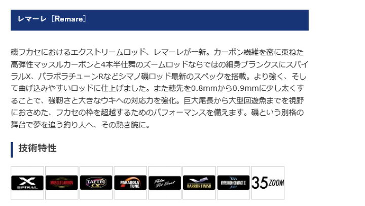 楽天市場】(5)シマノ レマーレ V 485/520 (3号相当) 2017年モデル /磯 