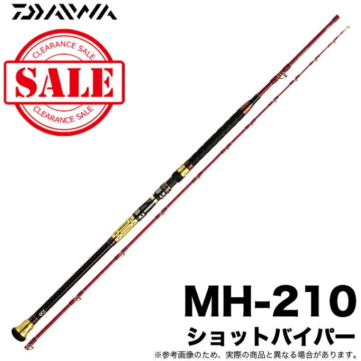 楽天市場】(5)【目玉商品】ダイワ ショットバイパー MH-210 /船竿 