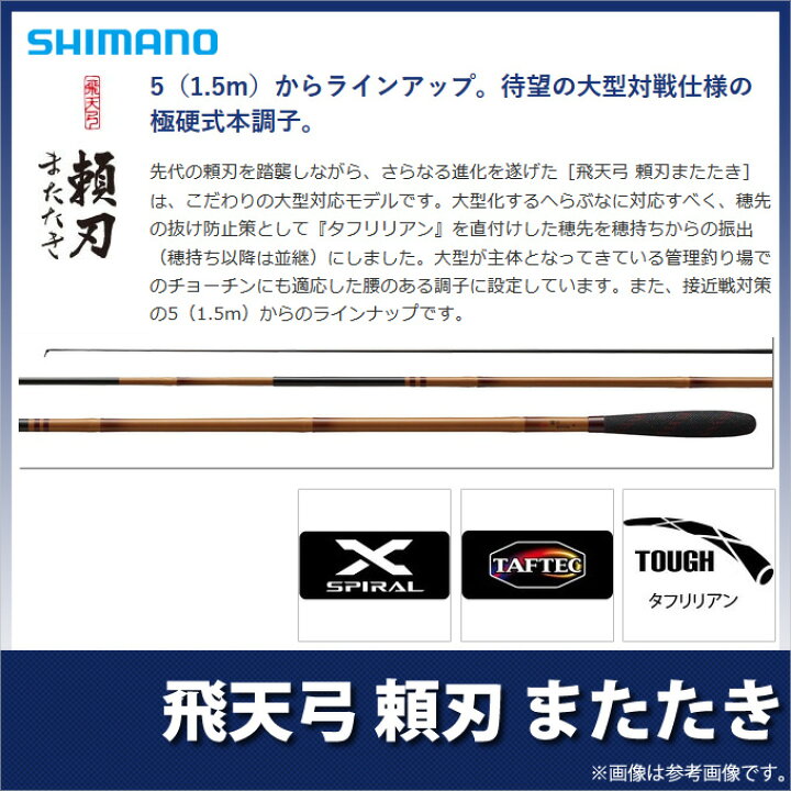楽天市場】(9)【取り寄せ商品】 シマノ 飛天弓 頼刃 またたき(ひてん  