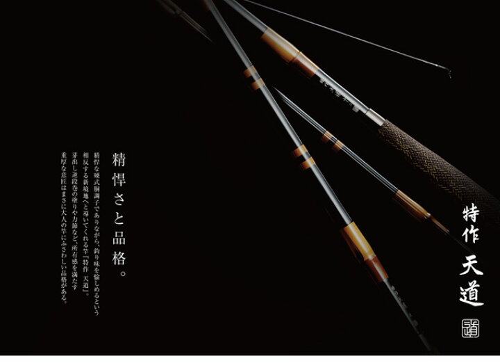 楽天市場】(9)【取り寄せ商品】 シマノ 特作 天道(とくさく てんどう 