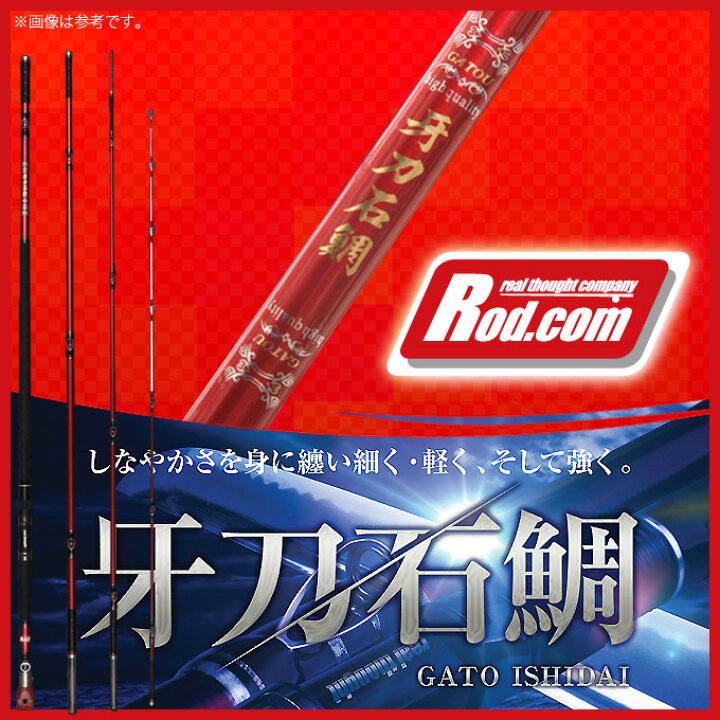 ロッドコム 牙刀石鯛 540MH （ロッドコム 牙刀石鯛540MH フィッシング）