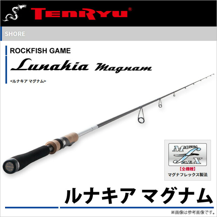 楽天市場】【取り寄せ商品】テンリュウ(天龍)ルナキア マグナム(LKM74M 