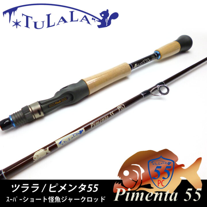 楽天市場】(5) TULALA(ツララ) ピメンタ 55 / ベイトロッド / ブラック 