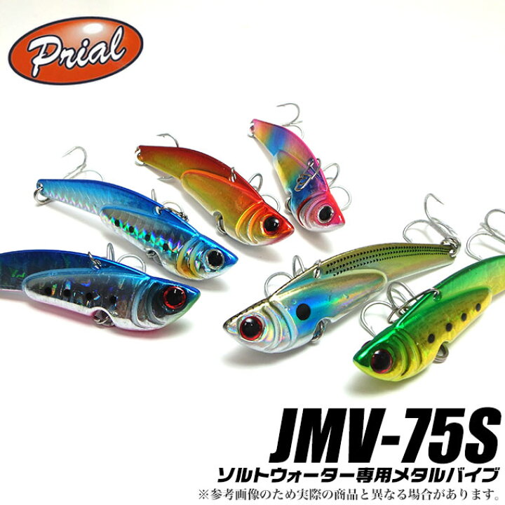 楽天市場 5 メール便配送可 プライアル ソルト メタルバイブレーション75 Jmv75s シーバス 太刀魚 タチウオ ソルトルアー コーモラン ネコポス可 つり具のマルニシ楽天市場店