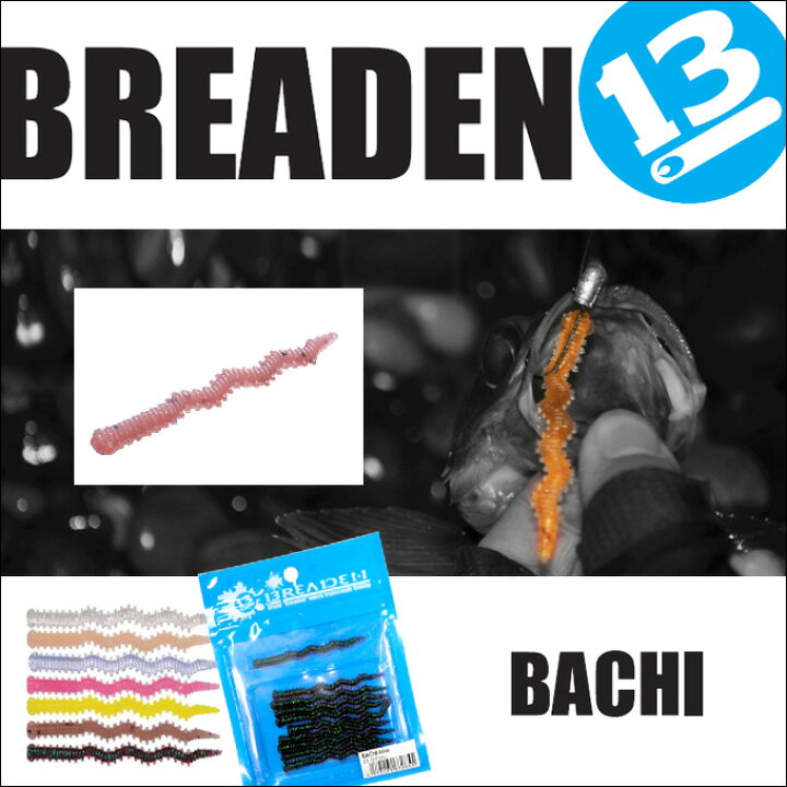 楽天市場 メール便配送可 ブリーデン Bachi バチ ワーム ライトゲーム ロックフィッシュ アジング メバリング Breaden ネコポス可 つり具のマルニシ楽天市場店
