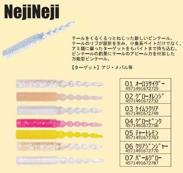 楽天市場 メール便配送可 ブリーデン Nejineji ネジネジ ワーム ライトゲーム ロックフィッシュ アジング メバリング Breaden ネコポス可 つり具のマルニシ楽天市場店