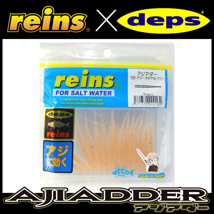 楽天市場 5 メール便配送可 レインズ デプス アジアダー 125 グローオキアミパワー Reins Deps Aji Adder メバル アジング ライトゲーム ワーム ネコポス可 つり具のマルニシ楽天市場店