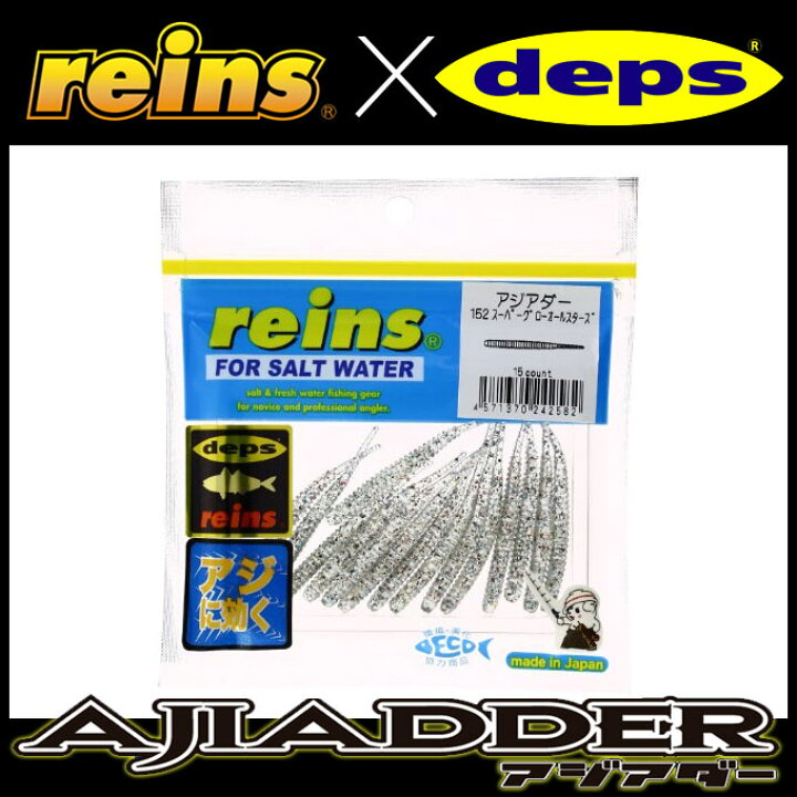 楽天市場 5 メール便配送可 レインズ デプス アジアダー 152 スーパーグローオールスターズ Reins Deps Aji Adder メバル アジング ライトゲーム ワーム ネコポス可 つり具のマルニシ楽天市場店