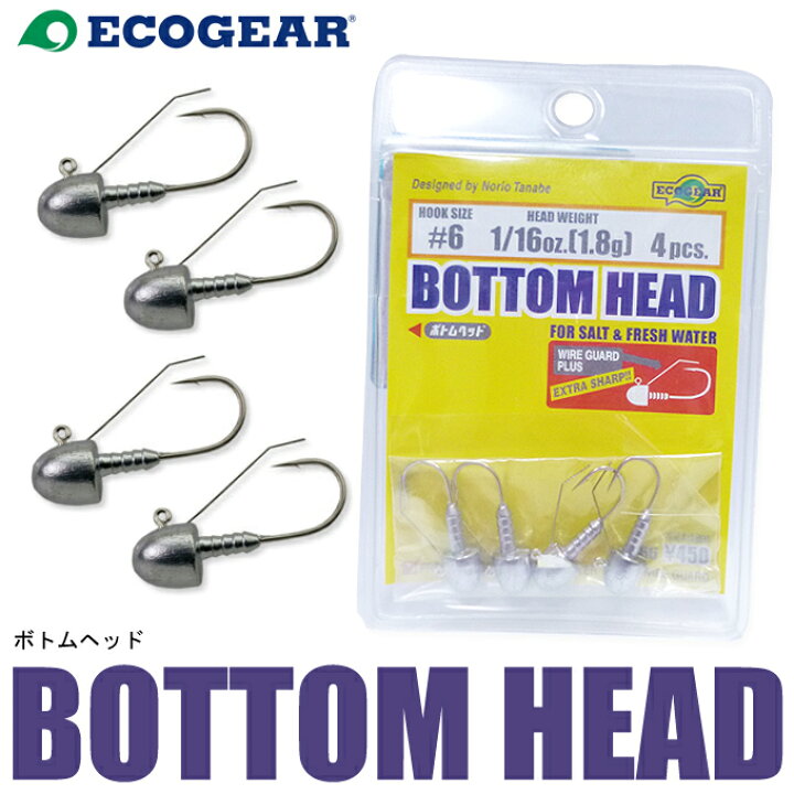 楽天市場 メール便配送可 エコギア ボトムヘッド アジング用ジグヘッド メバリング ライトゲーム Bottiom Head Ecogear ネコポス可 つり具のマルニシ楽天市場店 楽天市場 メール便配送可 エコギア ボトムヘッド アジング用ジグヘッド メバリング ライトゲーム Bottiom Head Ecogear ネコポス可 つり具のマルニシ楽天市場店