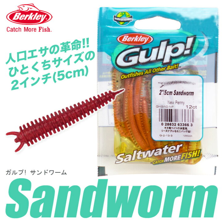 楽天市場 3 メール便配送可 バークレイ ガルプ ソルトウォーター サンドワーム 2インチ スモールバッグ ロックフィッシュ ライトゲーム シーバス ワーム ネコポス可 つり具のマルニシ楽天市場店 楽天市場 3 メール便配送可 バークレイ ガルプ ソルトウォーター サンドワーム 2インチ スモールバッグ ロックフィッシュ ライトゲーム シーバス ワーム ネコポス可 つり具のマルニシ楽天市場店