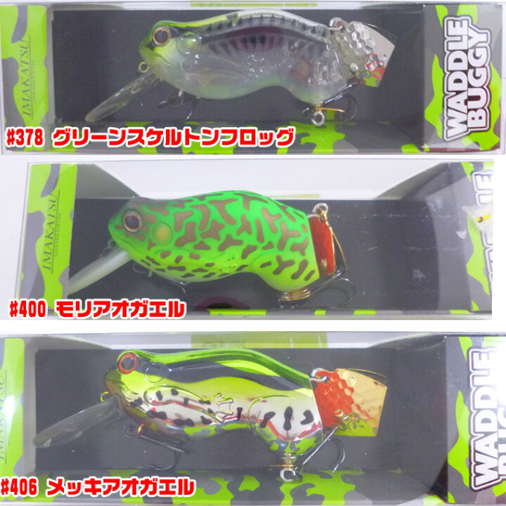 楽天市場 イマカツ ワドルバギー ルアー Waddle Buggy つり具のマルニシ楽天市場店