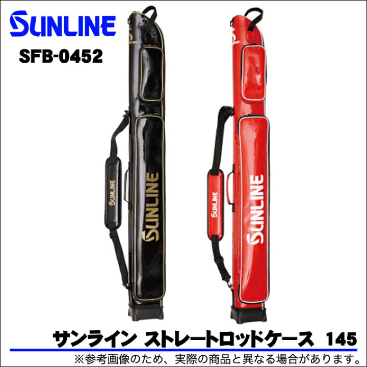 楽天市場】(2) サンライン ストレートロッドケース145 (SFB-0452 