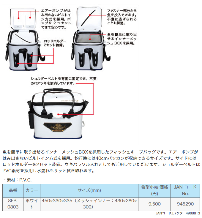 (2)サンライン・フィッシュキープバッグ III (SFB-0803) /キーパーバッカン/ | つり具のマルニシ楽天市場店