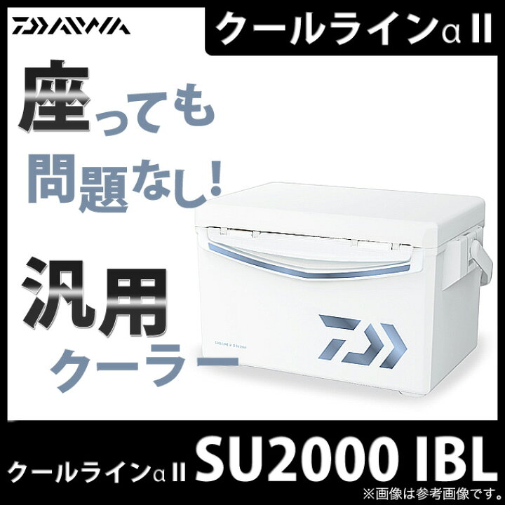 楽天市場】(7)ダイワ クールラインα II (SU 2000) (アイスブルー 
