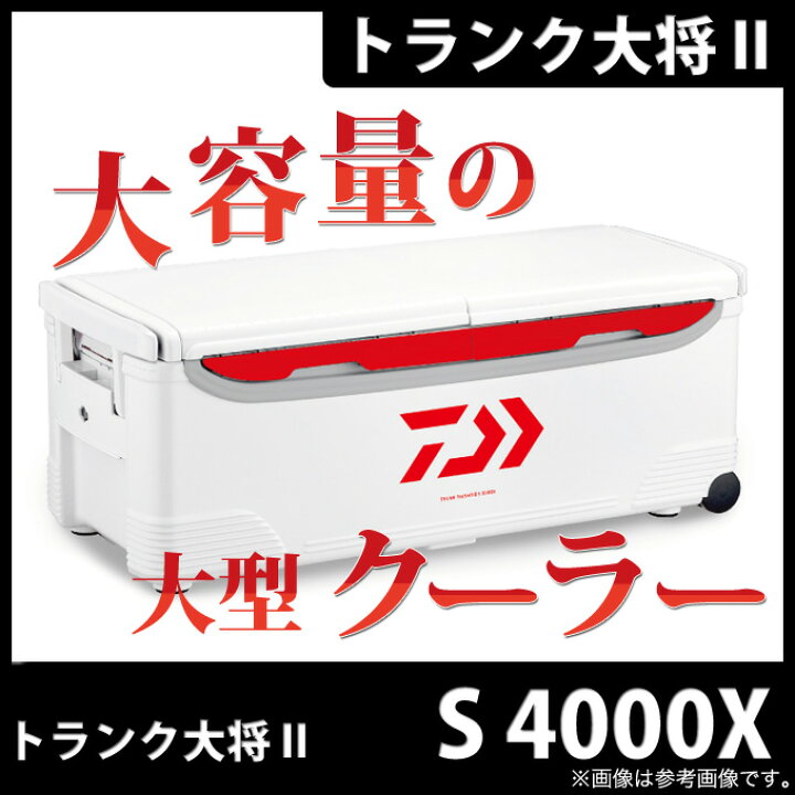 楽天市場】(7)ダイワ トランク大将 II (S 4000X) (レッド) クーラー 
