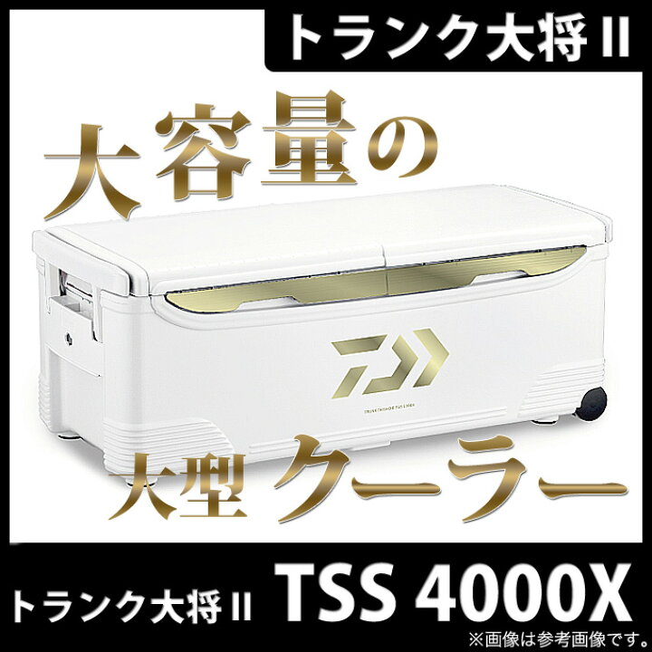 楽天市場】(7)ダイワ トランク大将 II (TSS 4000X) (シャンパン 