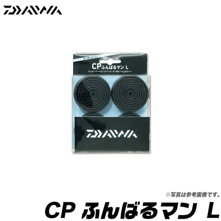 楽天市場】(5)【メール便配送可】ダイワ CP ふんばるマン L/クーラーボックス/DAIWA/ネコポス可 : つり具のマルニシ楽天市場店 楽天市場】(5)【メール便配送可】ダイワ CP ふんばるマン L/クーラーボックス/DAIWA/ネコポス可 : つり具のマルニシ楽天市場店