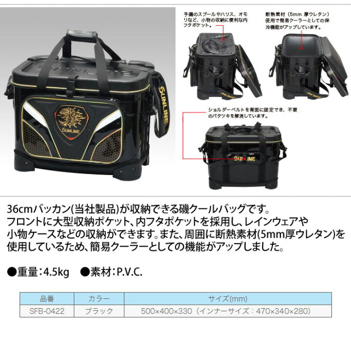 楽天市場】(2)サンライン ステータス 磯クールバッグ 36L [SFB-0422  