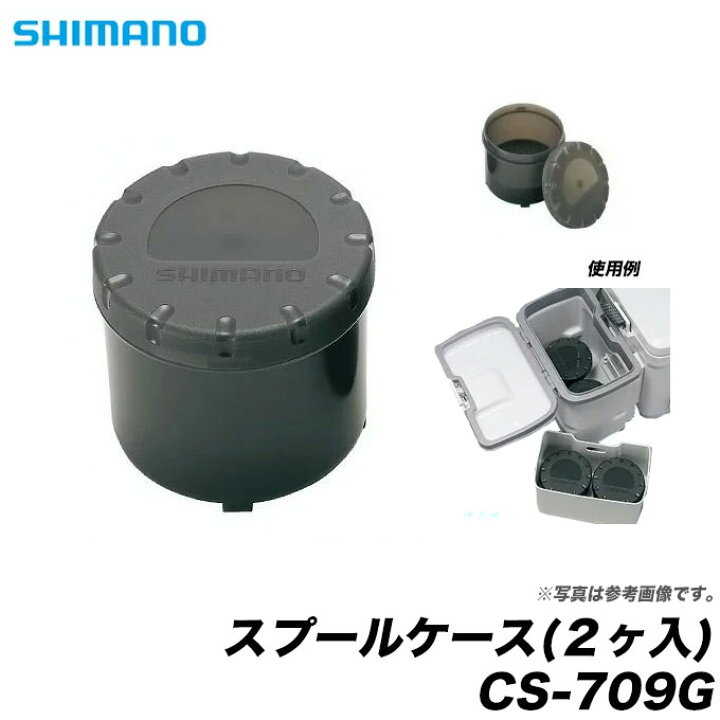 楽天市場 取り寄せ商品 シマノ スプールケース ２ヶ入 Cs 709g カラー チャコールグレー クーラー用品 クーラーボックス 釣り キャンプ アウトドア レジャー 運動会 お花見 Fixcel Shimano つり具のマルニシ楽天市場店