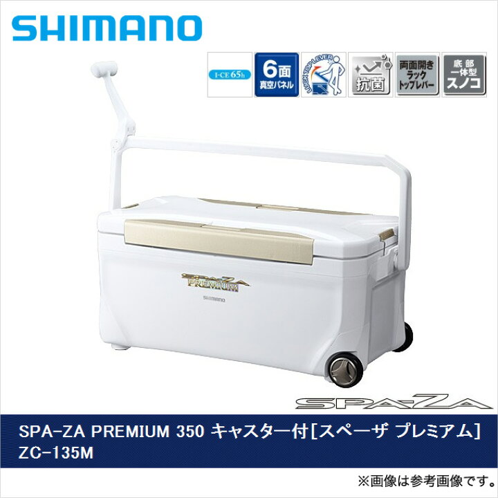 楽天市場】(7)シマノ スペーザ プレミアム 350キャスター付(ZC-135M 