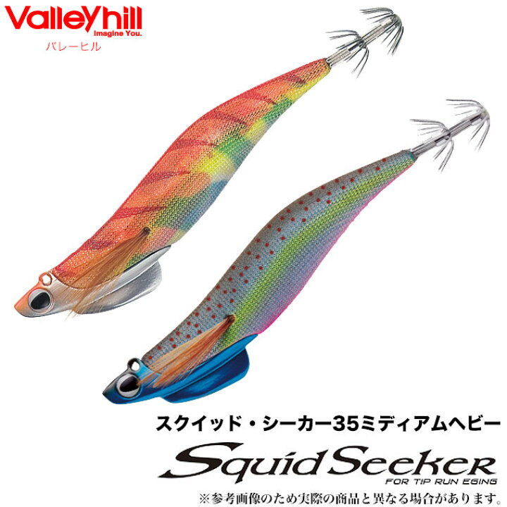 楽天市場 5 メール便配送可 バレーヒルスクイッド シーカー35ミディアムヘビー サイズ 3 5号 重さ35g ティップランエギング Valleyhill Squidseeker35mediumheavy 餌木 アオリイカ ボートエギング スクイッドシーカー ネコポス可 つり具のマルニシ楽天市場店