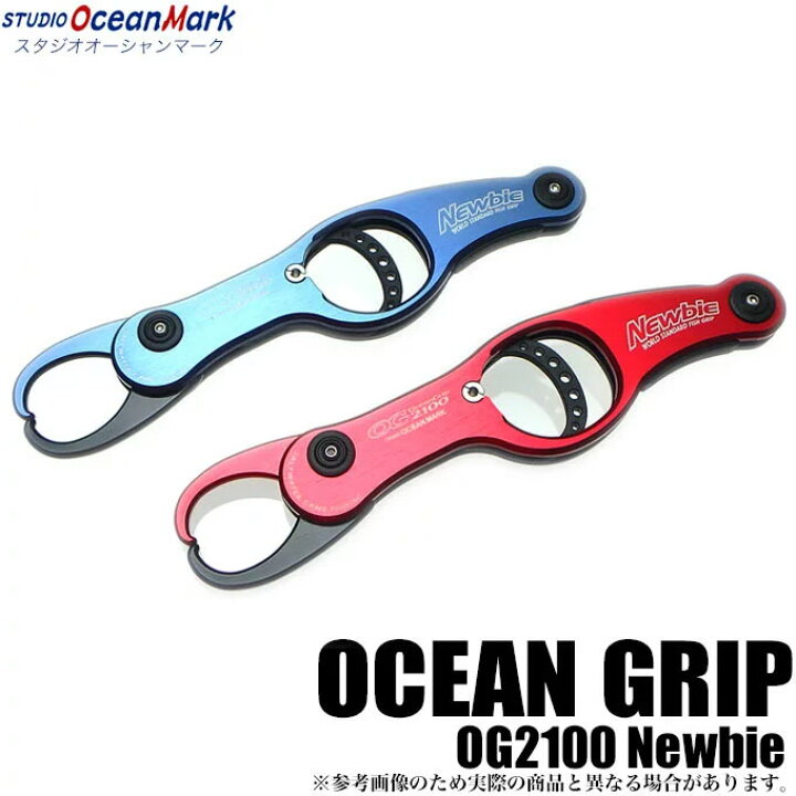 楽天市場 5 送料無料 スタジオオーシャンマーク オーシャン グリップ Og 2100 Newbie フィッシュグリップ クリップ ボガグリップ 魚つかみ シーバス 青物 ルアー つり具のマルニシ楽天市場店 楽天市場 5 送料無料 スタジオオーシャンマーク オーシャン グリップ Og 2100 Newbie フィッシュグリップ クリップ ボガグリップ 魚つかみ シーバス 青物 ルアー つり具のマルニシ楽天市場店