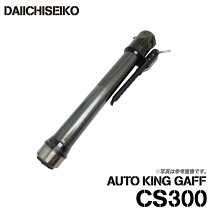 楽天市場】オートキングギャフcs300 第一精工の通販